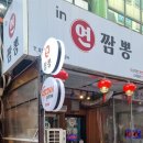 중산짬뽕 이미지