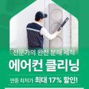 세라젬인천논현점 | 진짜 내돈내산 에어컨 클리닝 후기