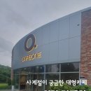 비오는 날 다시 간 의령카페원 재방문후기: 의령 주말가볼만한 곳 대형카페 추천(feat. 의령 리치리치...