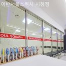 서울스쿼시 네이버블로그