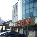 대동삼계탕 이미지