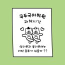 국두국어학원