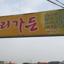 포내오리가든