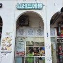 브레드에뜰 - 북구 | 브레드에뜰