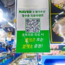 [송파맛집후기]가락시장 횟집 향기수산...회하나 시켰는데 서비스로 콘치즈+전복+멍게+매운탕까지...