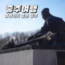 이야기가 있는 사과나무 마을 | [충주여행] 여행하기 좋은 충주