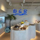 파도소리 | 부산 해운대 오션 뷰 카페, 파도당 후기 🩵✨🌊아이와 함께, 연인과 함께, 혼자서도 ••