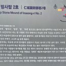 인성리방사탑 2호 이미지