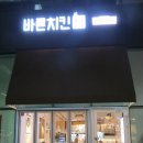 바른치킨동천