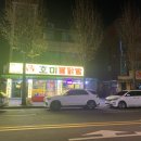호미불닭발 이미지