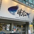 내키고 이미지