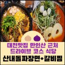 만인산식당 이미지