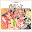 노원 화로구이 맛집 화로리 다녀왔어요