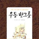 우동한그릇집 이미지