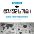 생각정리연구소