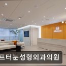 애프터눈성형외과의원 네이버블로그