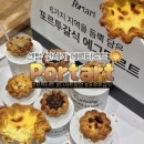 필립플레인신세계센텀 | [센텀 신세계 디저트팝업] 포르투갈식 에그타르트 포르타트 Portart 줄서서 먹고온 후기