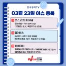 비에이치(BH)태양광발전소 | [03/23 주식정보] 오늘장 이슈 종목은? 포스코인터내셔널, 펄어비스, 비에이치｜한국경제TV 와우넷