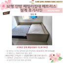 [시공후기] 용암부영아파트 | 청주패밀리침대추천 | 리바트당케패밀리침대후기 | 패밀리침대추천...