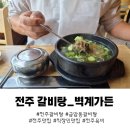 벽계가든 | 전주 갈비탕 벽계가든