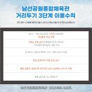 남선공원종합체육관 스쿼시장 이미지