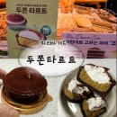 파리바게트 신메뉴 두쫀타르트 칼로리 가격 내돈내산 솔직후기