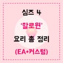 심블린