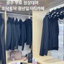 토닥토닥 | 광주 무료 정장대여 토닥토닥 청년일자리카페 면접준비 후기