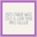 강남5일장