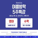 자이언트에듀학원
