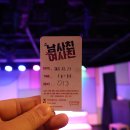 연극 남사친 여사친 이미지