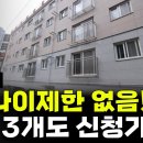 혼자살아도 방 3개 가능합니다. 나이제한 없음! 40대 50대도 신청가능! 역세권 임대주택! 인천 기존주택 매입임대 모집공고 이미지