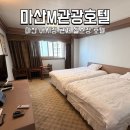 씨유 마산M호텔점 | 마산 호텔 마산M관광호텔 헬스장 넓은 오션뷰 숙소