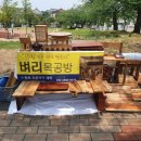 벼리목공방