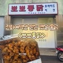 깻잎통닭 | 전화예약만 받는 광주 뽀뽀통닭, 영업시간, 포장예약, 내돈내산 솔직후기