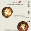 창원밀면 이미지
