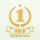 1등공인중개사사무소 이미지