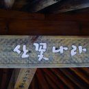 산안2리마을 이미지