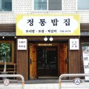 정통밥집 이미지