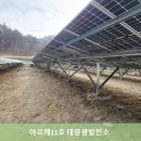 태양11호태양광발전소 이미지