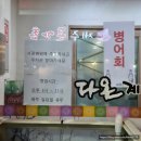 다온계절맛집 이미지