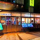 중앙동10 | 안산 중앙동 맛집 불향 스테이크 요리주점 신은미 동심 안산본점