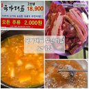 국가대표푸줏간 - 창원시 의창구 반계로 97 | 수원 맛집 가성비 미친 국가대표고기집 인계점 후기
