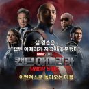(주)팜스월드지지피 | 캡틴 아메리카4:브레이브 뉴 월드 평점 관람평 결말 쿠키 영상 어벤져스로 돌아온다