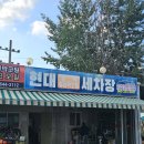 현대세차장 | [전주] 가성비 세차장 추천 '현대세차장'