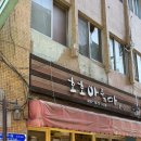 호호아줌마분식 - 북구 학남로 77 | 호호아줌마분식