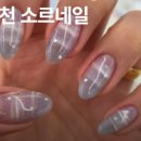 소르네일