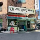 세븐일레븐 청주분평제일점 | 청주 더덕솥뚜껑삼겹살 분평점 방문후기