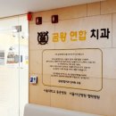 금왕연합치과의원 이미지