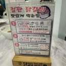 우리떡제작소 | [닭갈비제작소 금촌점]파주 무한리필 닭갈비 후기